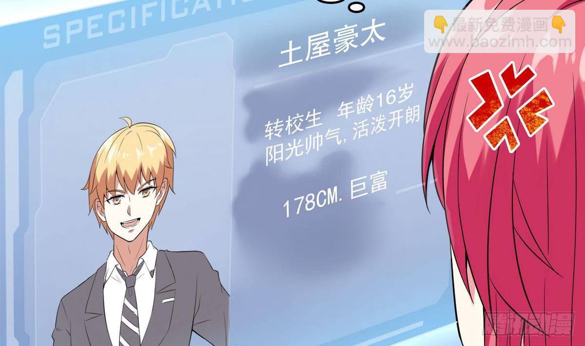 《我的丁丁不可能这样没了》第15话 纯白学院的起源 第29页