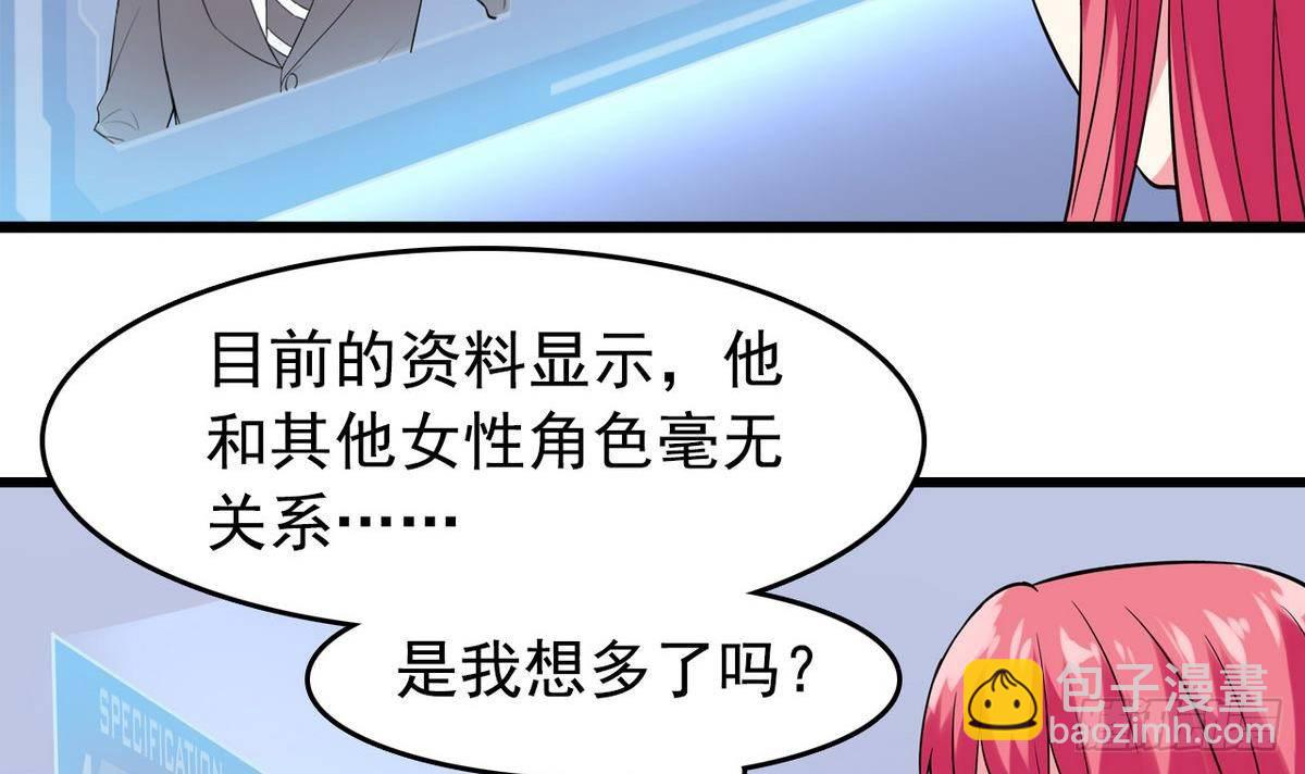 《我的丁丁不可能这样没了》第15话 纯白学院的起源 第30页