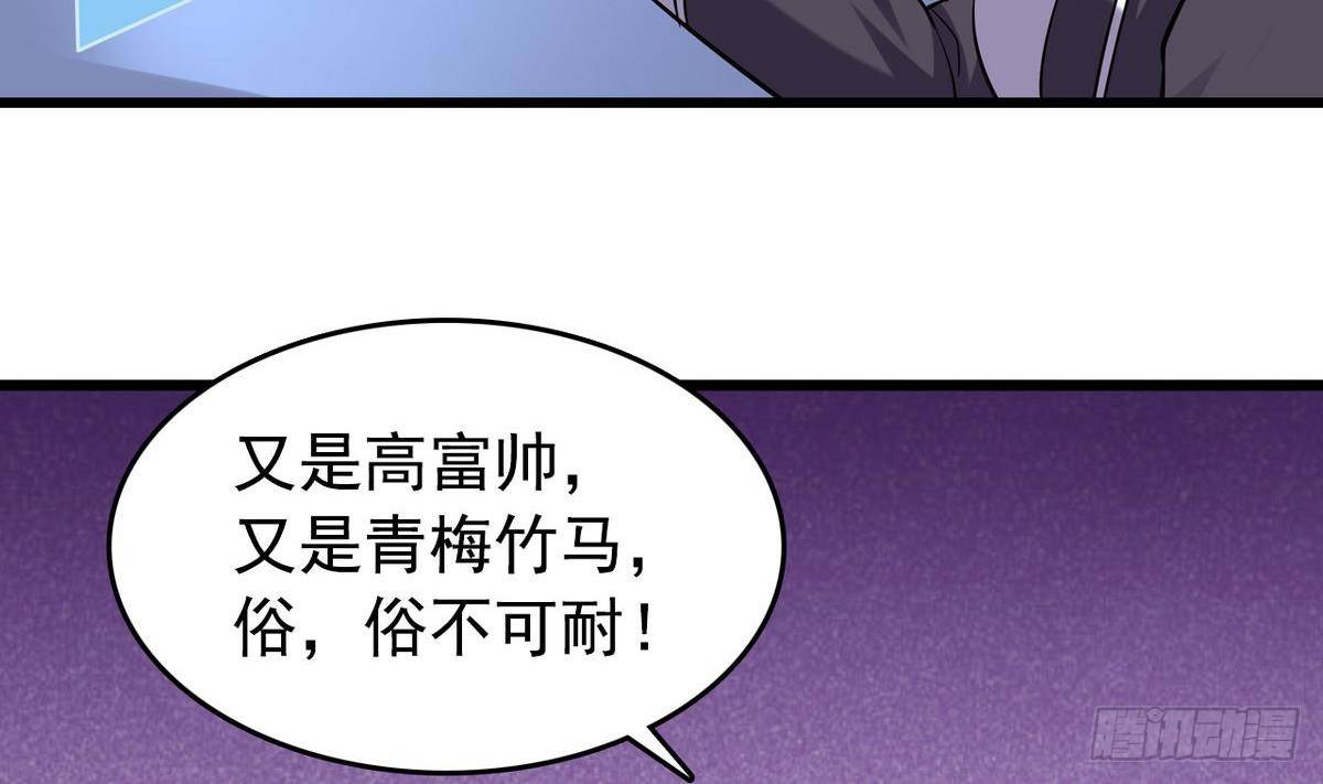 《我的丁丁不可能这样没了》第15话 纯白学院的起源 第32页