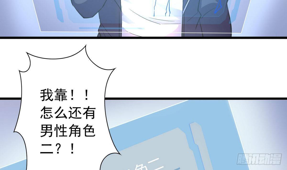 《我的丁丁不可能这样没了》第15话 纯白学院的起源 第39页