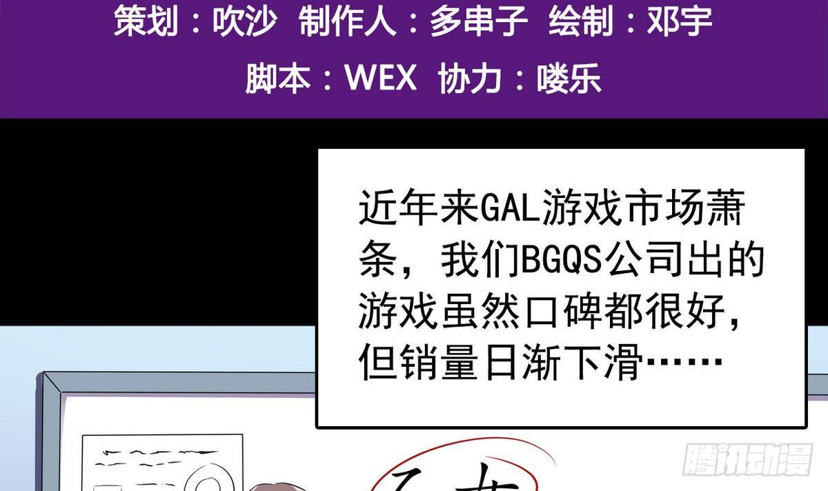 《我的丁丁不可能这样没了》第15话 纯白学院的起源 第3页
