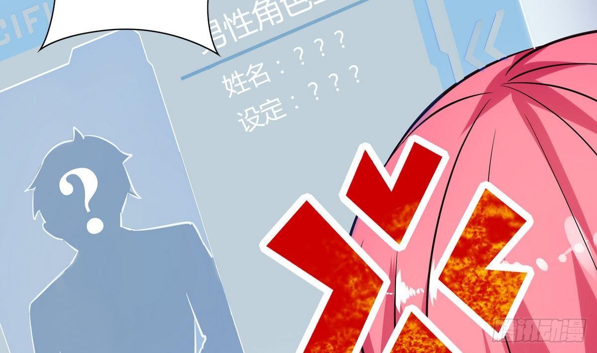 《我的丁丁不可能这样没了》第15话 纯白学院的起源 第40页