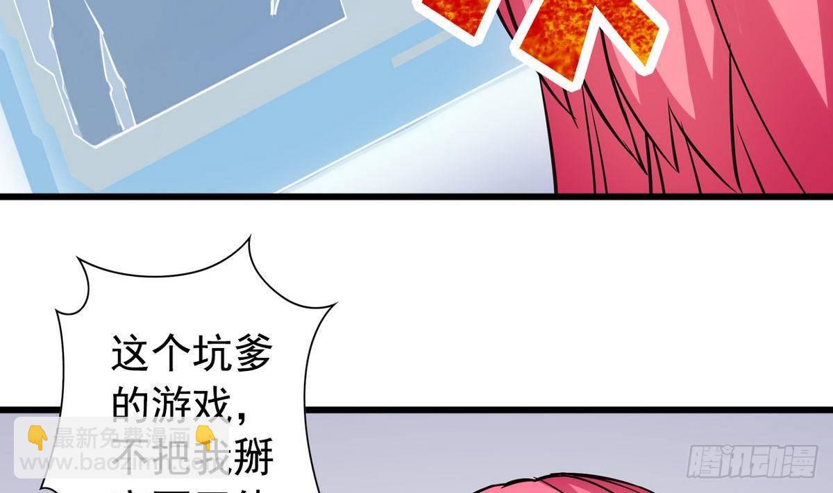 《我的丁丁不可能这样没了》第15话 纯白学院的起源 第41页