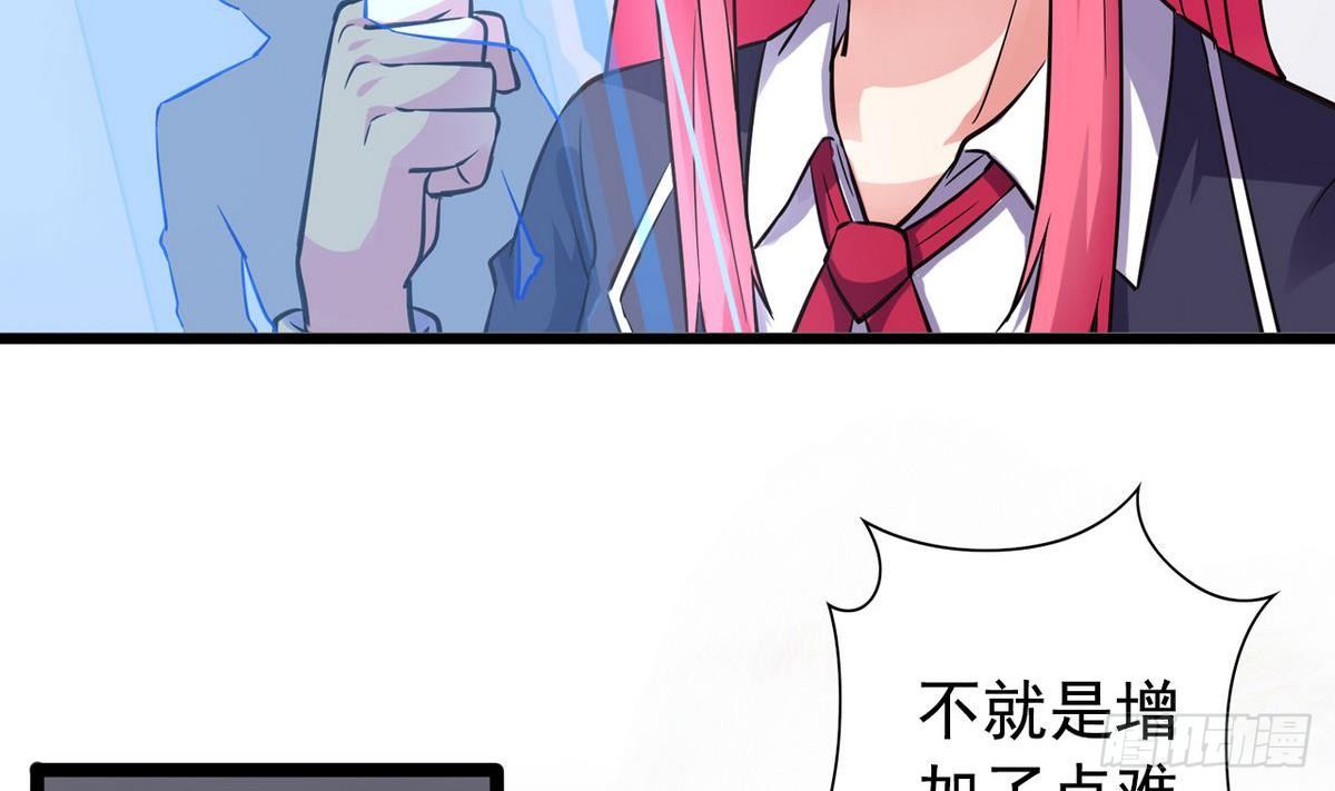 《我的丁丁不可能这样没了》第15话 纯白学院的起源 第43页