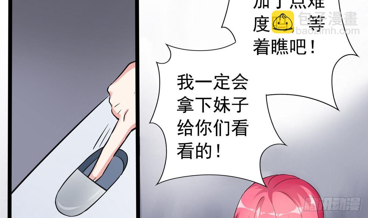 《我的丁丁不可能这样没了》第15话 纯白学院的起源 第44页