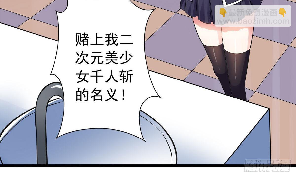 《我的丁丁不可能这样没了》第15话 纯白学院的起源 第46页