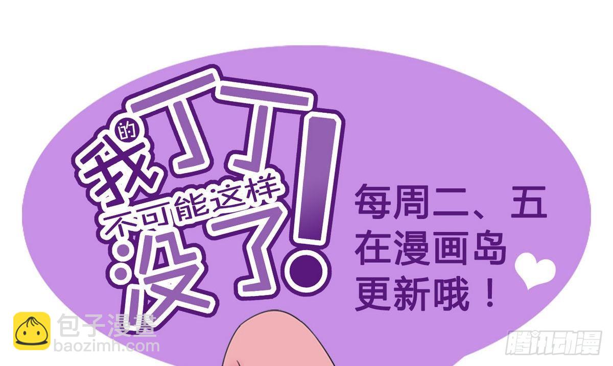 《我的丁丁不可能这样没了》第15话 纯白学院的起源 第47页