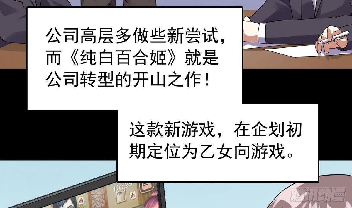 《我的丁丁不可能这样没了》第15话 纯白学院的起源 第5页