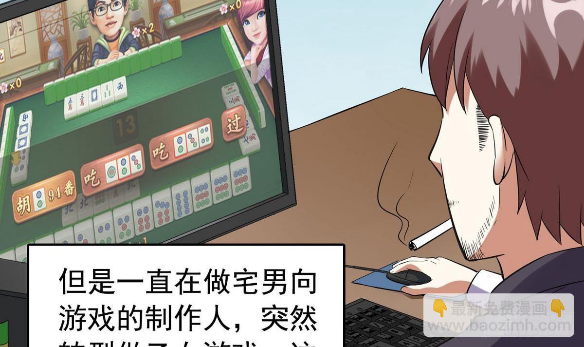 《我的丁丁不可能这样没了》第15话 纯白学院的起源 第6页