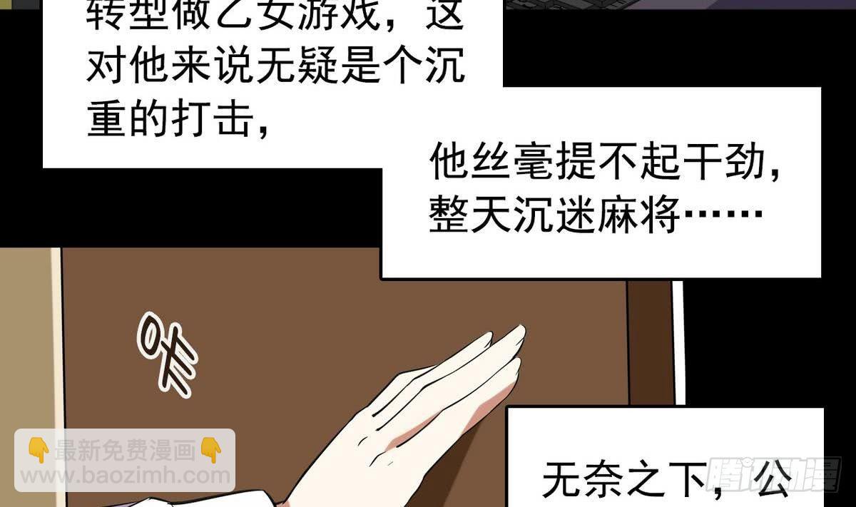 《我的丁丁不可能这样没了》第15话 纯白学院的起源 第7页