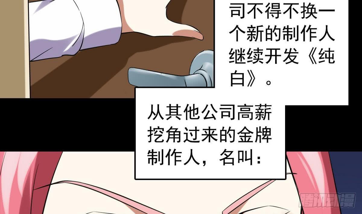 《我的丁丁不可能这样没了》第15话 纯白学院的起源 第8页