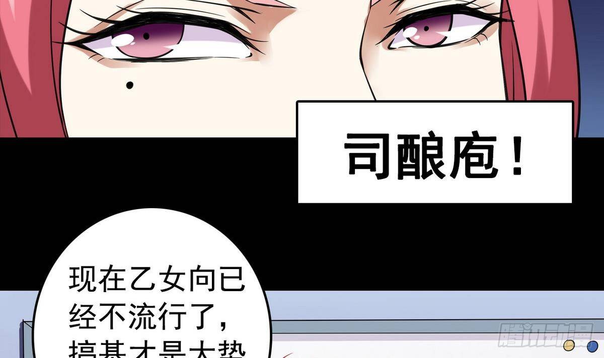 《我的丁丁不可能这样没了》第15话 纯白学院的起源 第9页