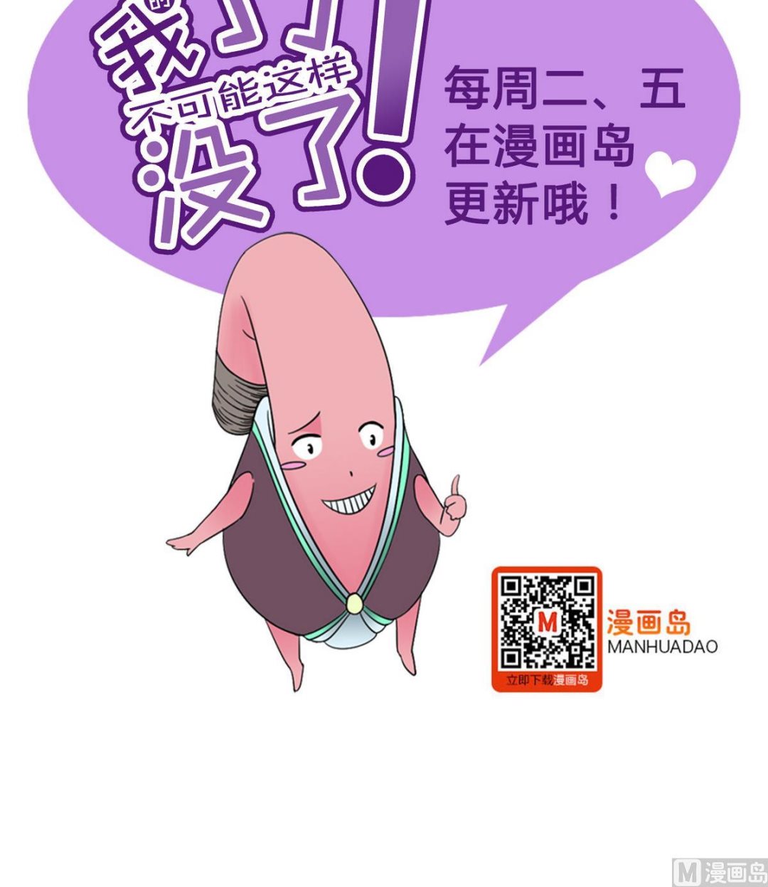《我的丁丁不可能这样没了》第20话 又来个情敌 第42页