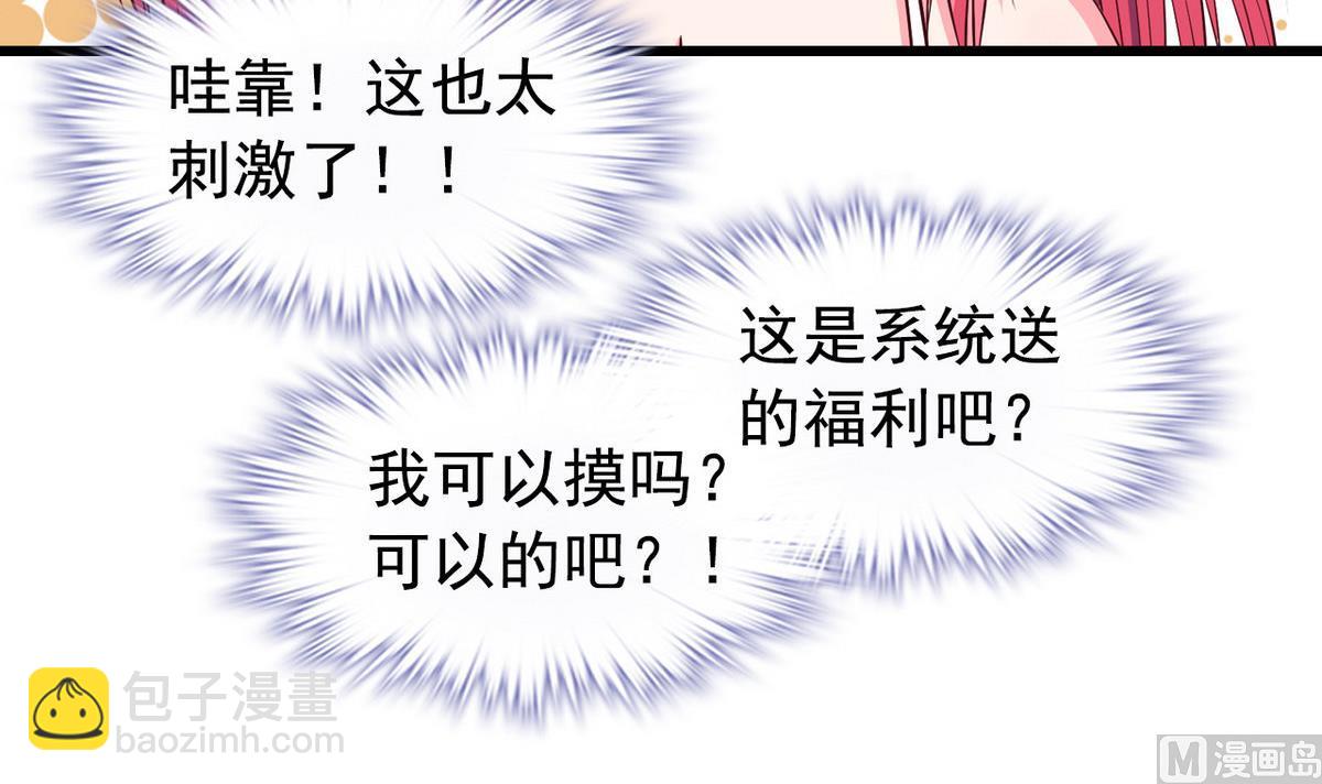 《我的丁丁不可能这样没了》第19话 可以吗 第24页