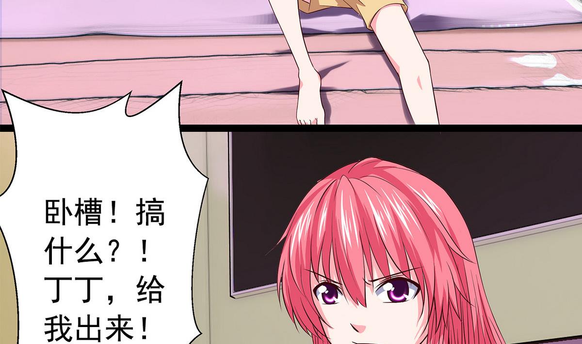 《我的丁丁不可能这样没了》第19话 可以吗 第35页