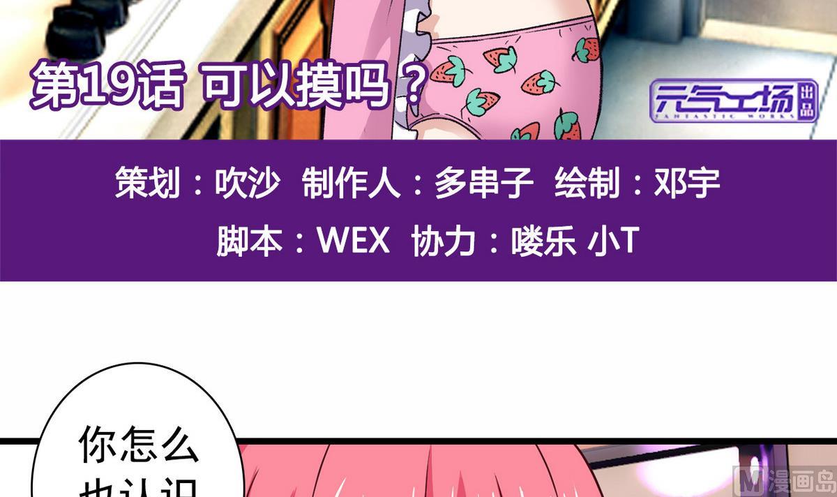 《我的丁丁不可能这样没了》第19话 可以吗 第3页