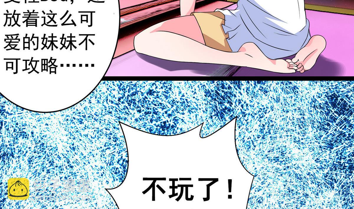 《我的丁丁不可能这样没了》第19话 可以吗 第43页