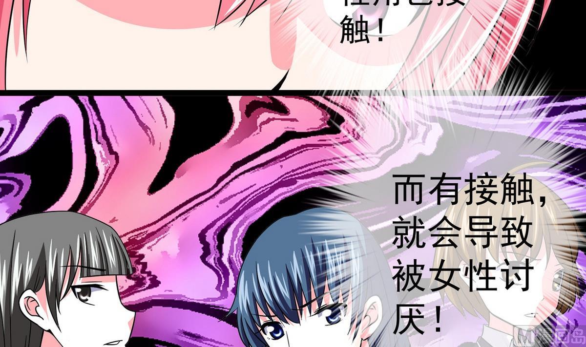 《我的丁丁不可能这样没了》第18话 把持不住 第15页