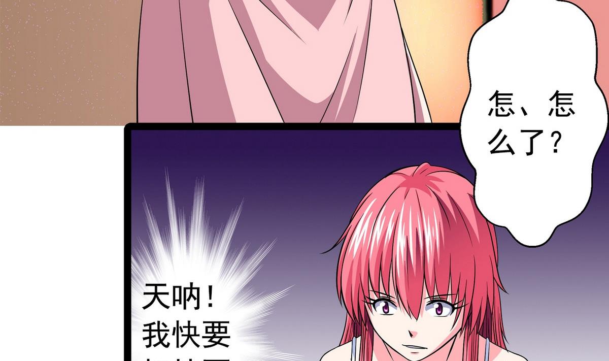 《我的丁丁不可能这样没了》第18话 把持不住 第31页