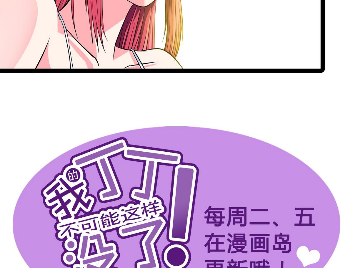 《我的丁丁不可能这样没了》第18话 把持不住 第35页