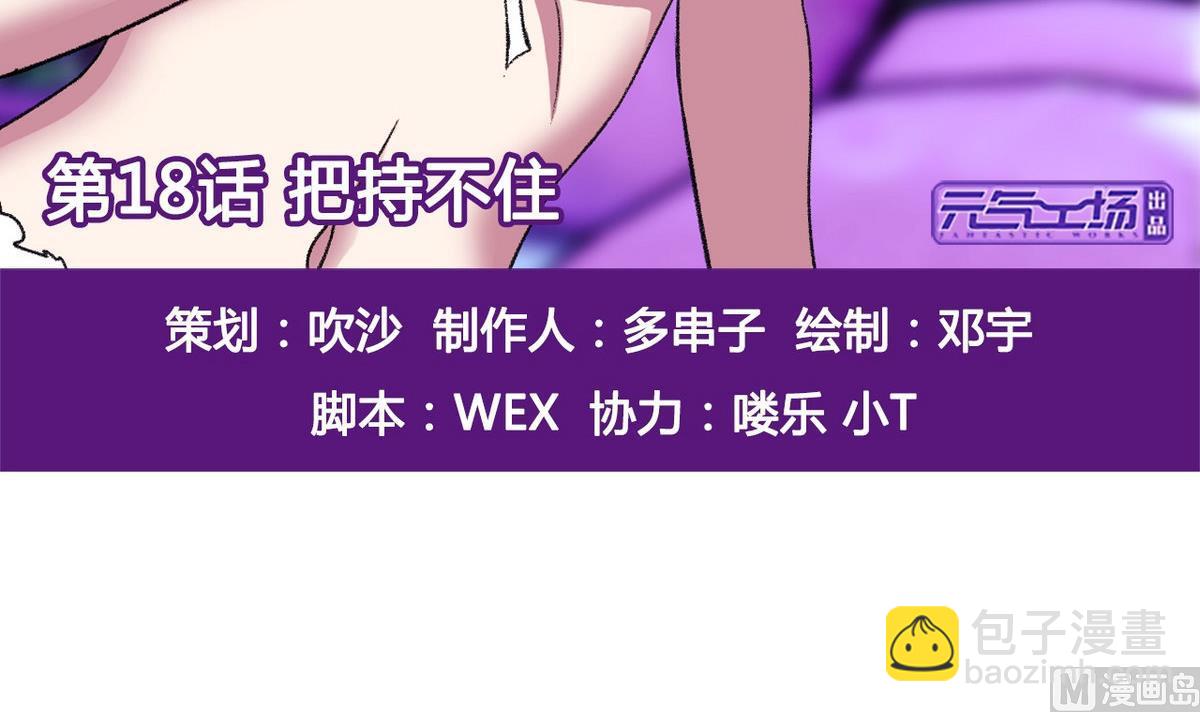 《我的丁丁不可能这样没了》第18话 把持不住 第3页