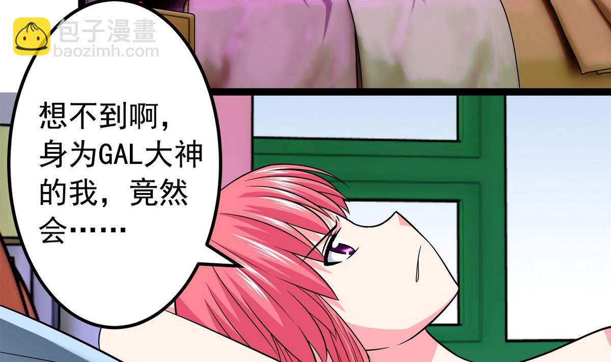 《我的丁丁不可能这样没了》第18话 把持不住 第5页
