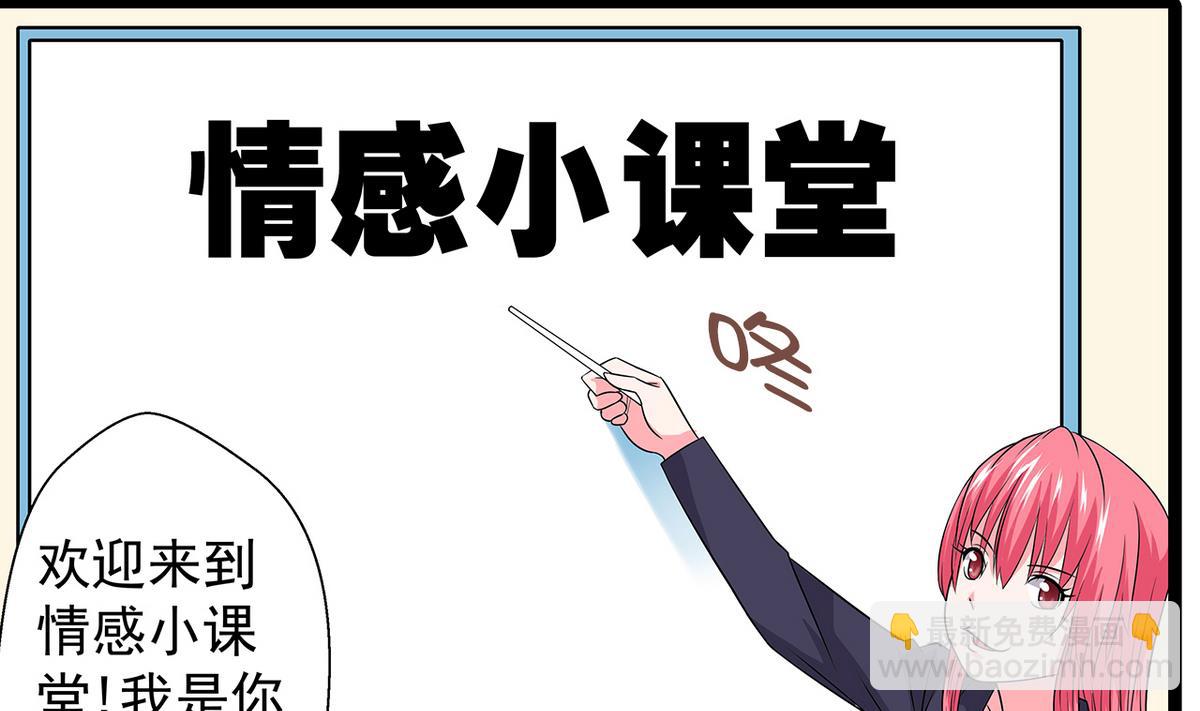 《我的丁丁不可能这样没了》第23话 蓝老师小课堂 第11页