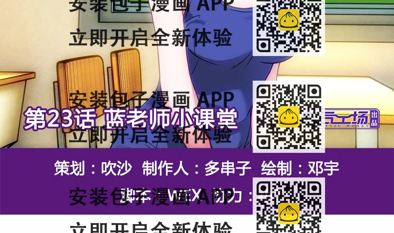 《我的丁丁不可能这样没了》第23话 蓝老师小课堂 第2页
