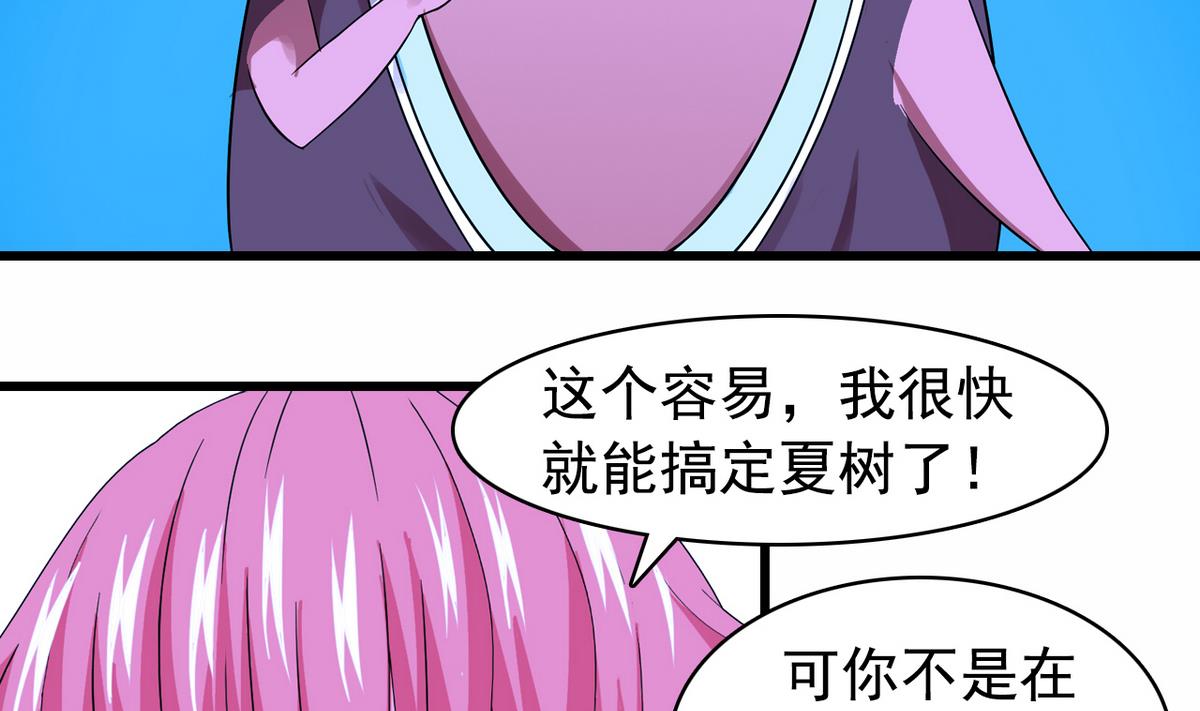 《我的丁丁不可能这样没了》第24话 计划通 第11页