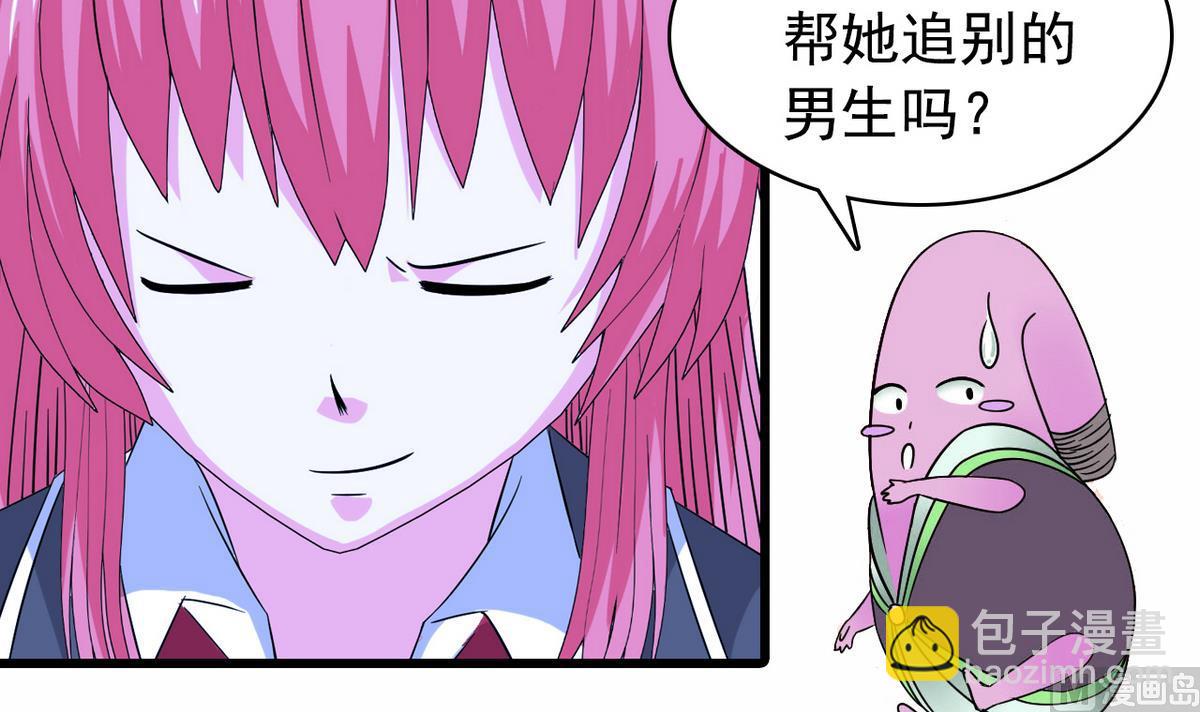 《我的丁丁不可能这样没了》第24话 计划通 第12页