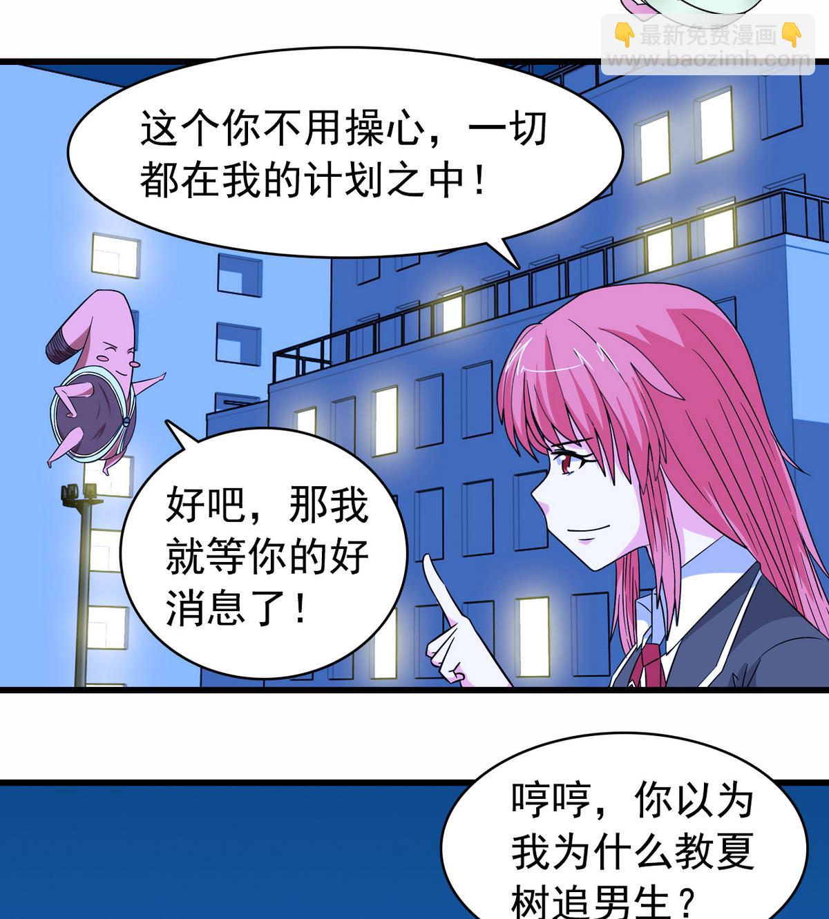 《我的丁丁不可能这样没了》第24话 计划通 第13页