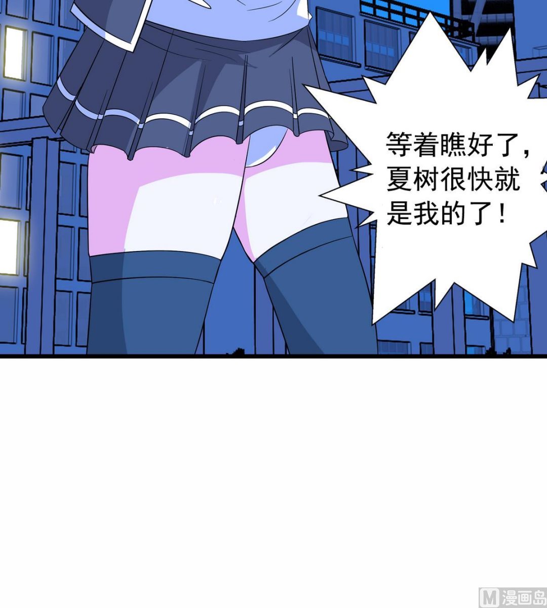 《我的丁丁不可能这样没了》第24话 计划通 第15页