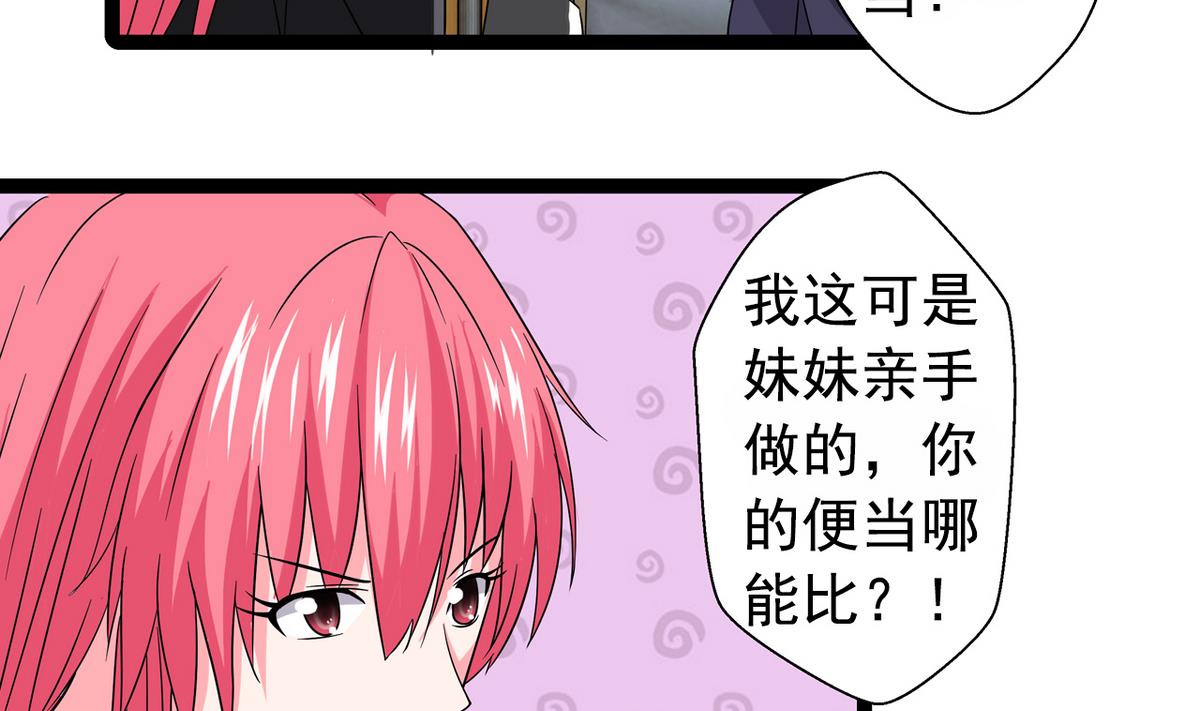 《我的丁丁不可能这样没了》第24话 计划通 第20页