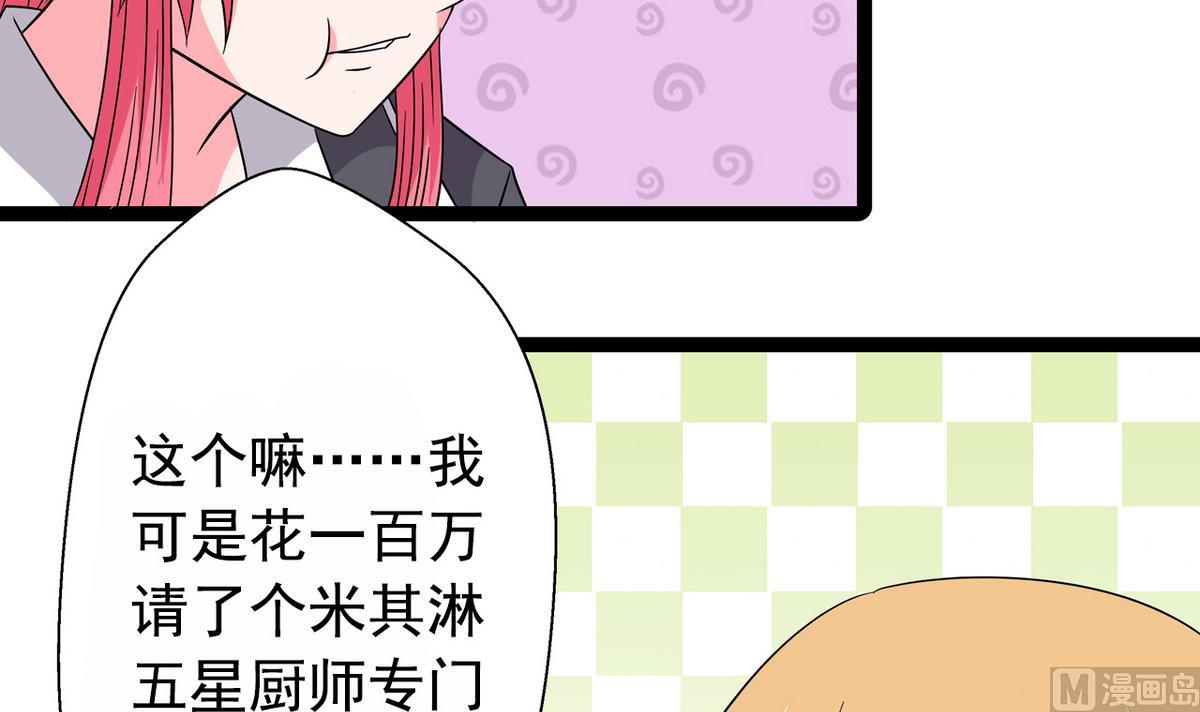 《我的丁丁不可能这样没了》第24话 计划通 第21页
