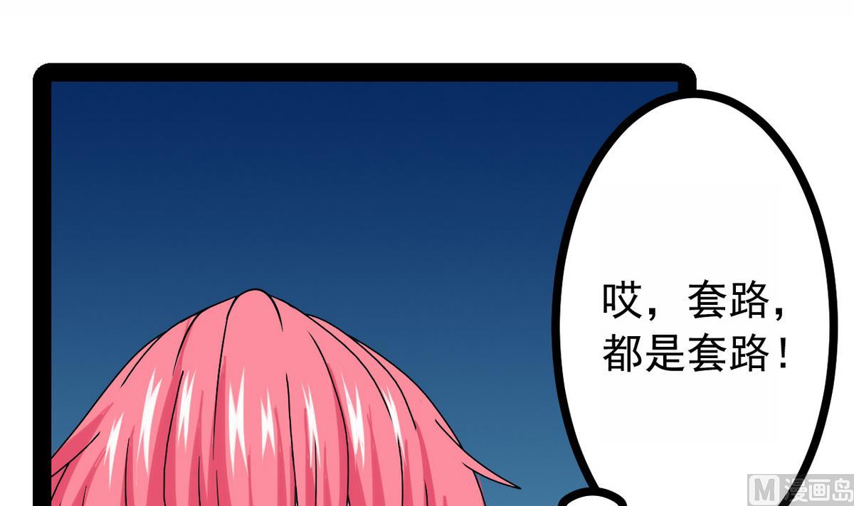 《我的丁丁不可能这样没了》第24话 计划通 第24页