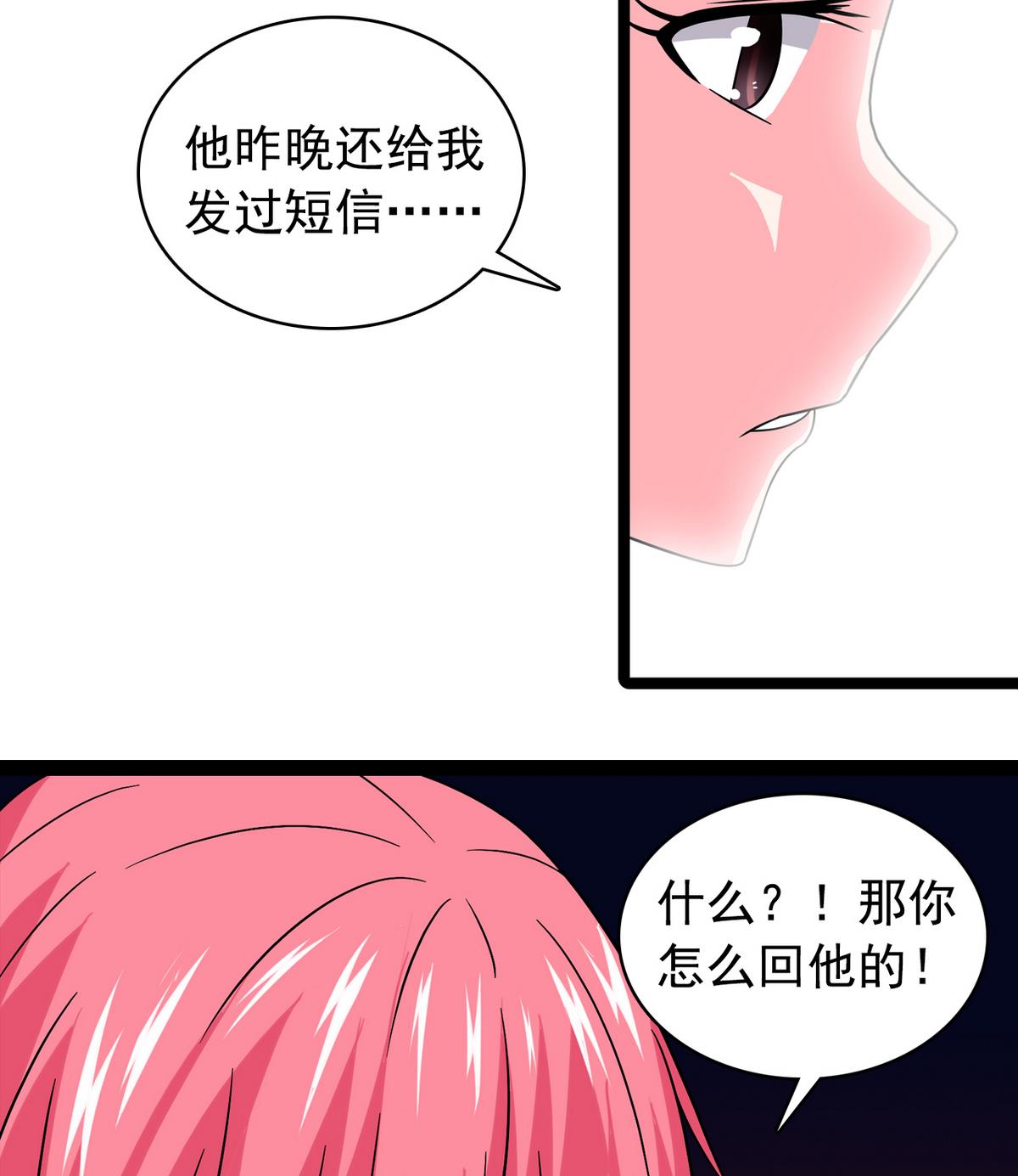 《我的丁丁不可能这样没了》第24话 计划通 第35页