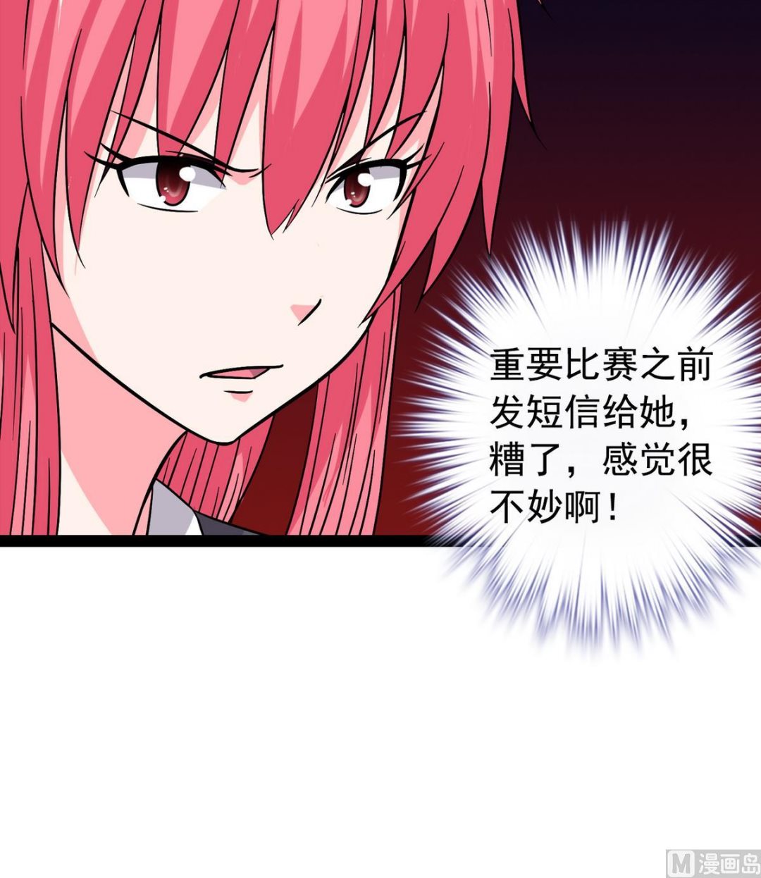 《我的丁丁不可能这样没了》第24话 计划通 第36页