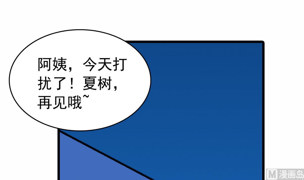 《我的丁丁不可能这样没了》第24话 计划通 第3页
