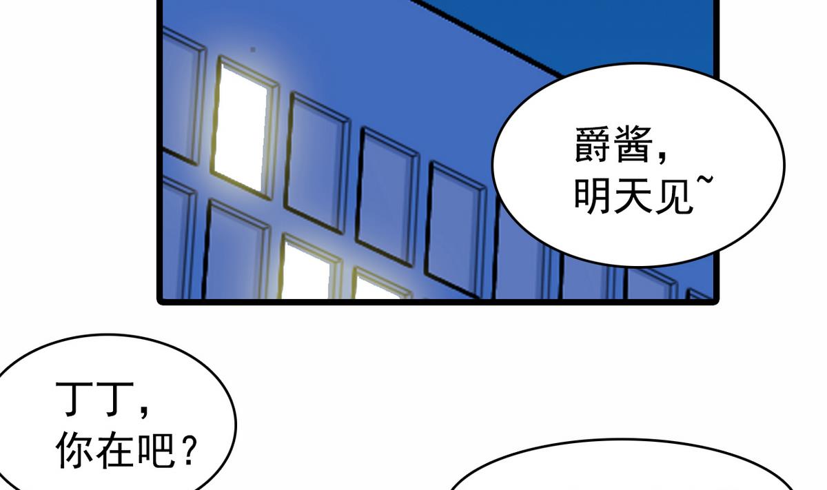 《我的丁丁不可能这样没了》第24话 计划通 第4页