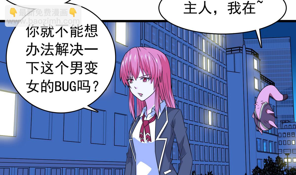 《我的丁丁不可能这样没了》第24话 计划通 第5页