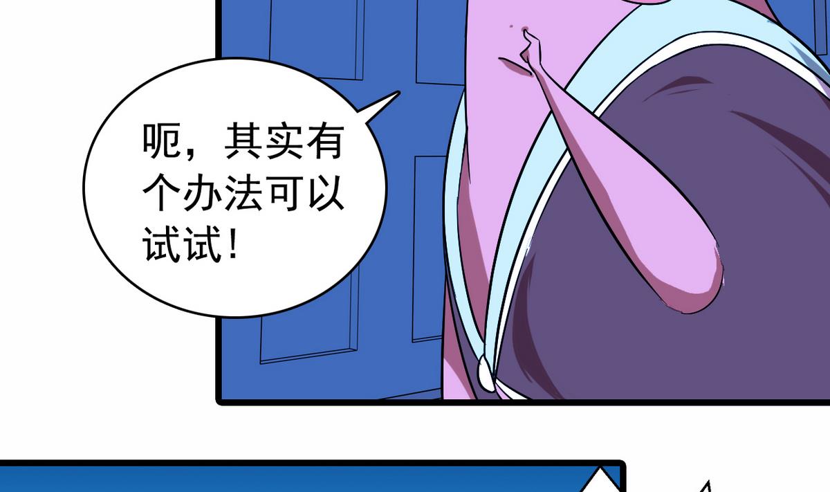 《我的丁丁不可能这样没了》第24话 计划通 第7页