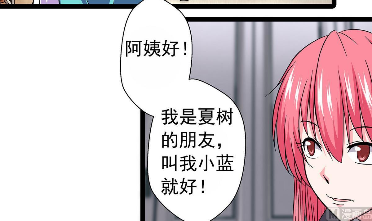 《我的丁丁不可能这样没了》第22话 见家长 第15页
