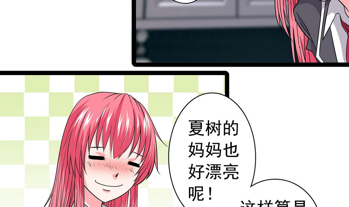 《我的丁丁不可能这样没了》第22话 见家长 第16页