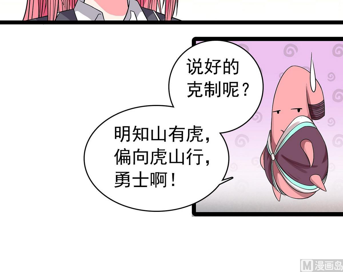 《我的丁丁不可能这样没了》第22话 见家长 第33页