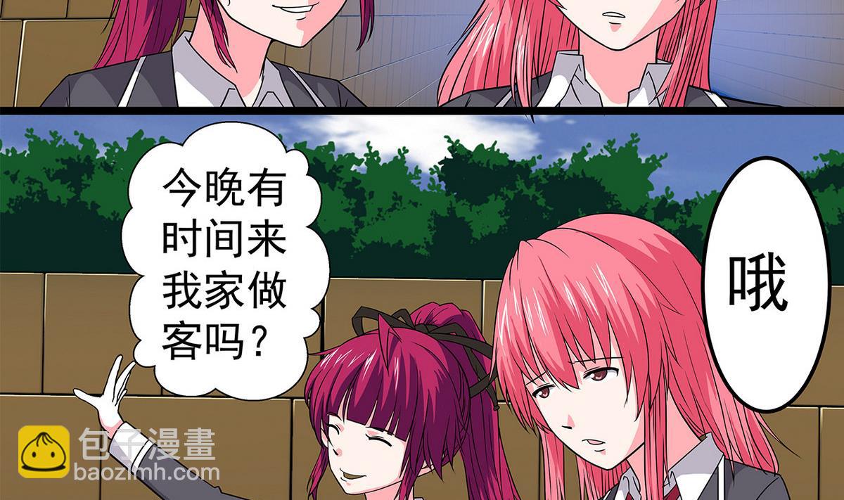 《我的丁丁不可能这样没了》第22话 见家长 第5页