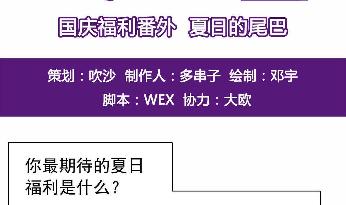 《我的丁丁不可能这样没了》番外 国庆福利1 夏日的尾巴 第2页