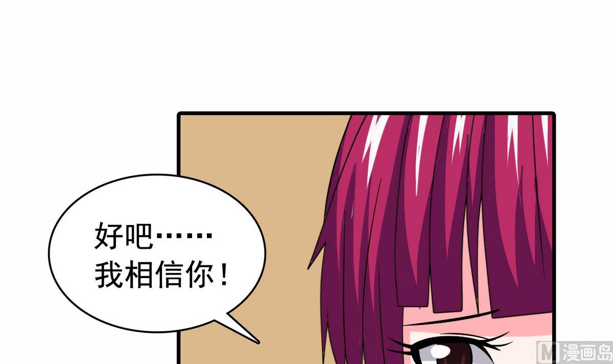 《我的丁丁不可能这样没了》第25话 精彩球赛 第15页