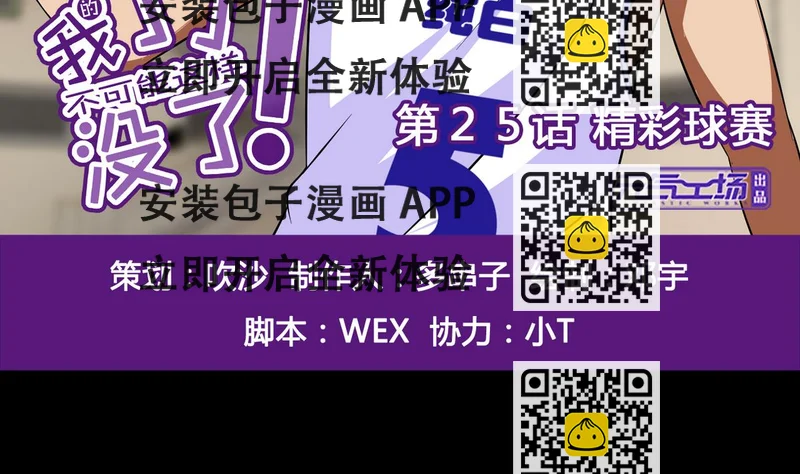 《我的丁丁不可能这样没了》第25话 精彩球赛 第2页