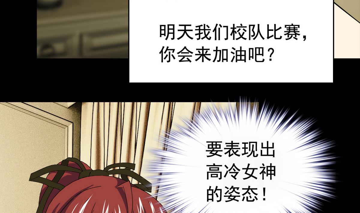 《我的丁丁不可能这样没了》第25话 精彩球赛 第4页