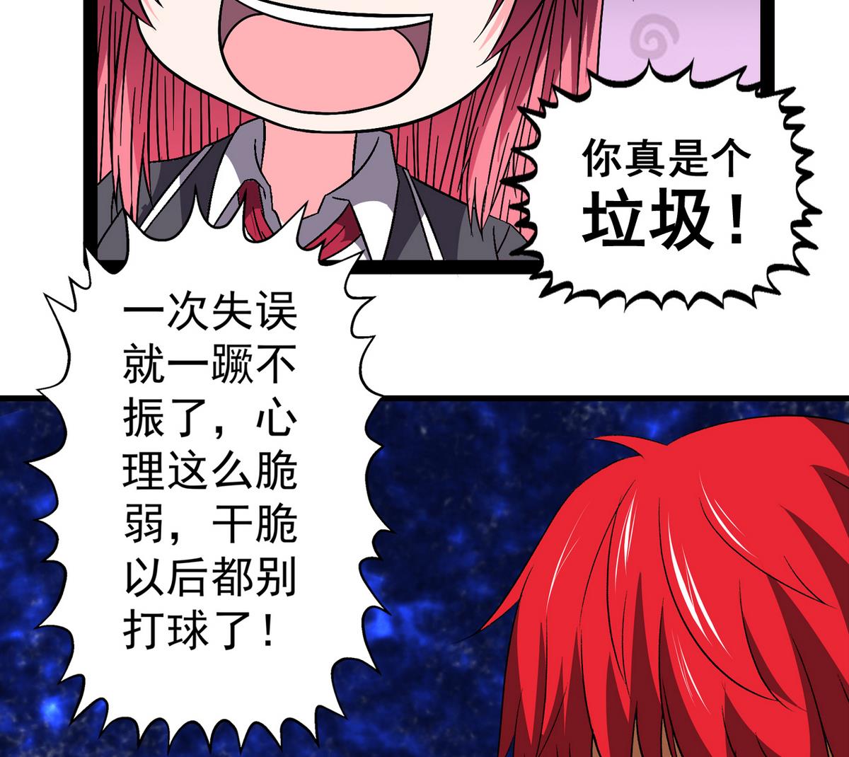 《我的丁丁不可能这样没了》第26话 重新振作 第19页